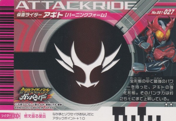001弾-新たなる戦士、仮面ライダーオーズ-カードリスト : ガンガンセ