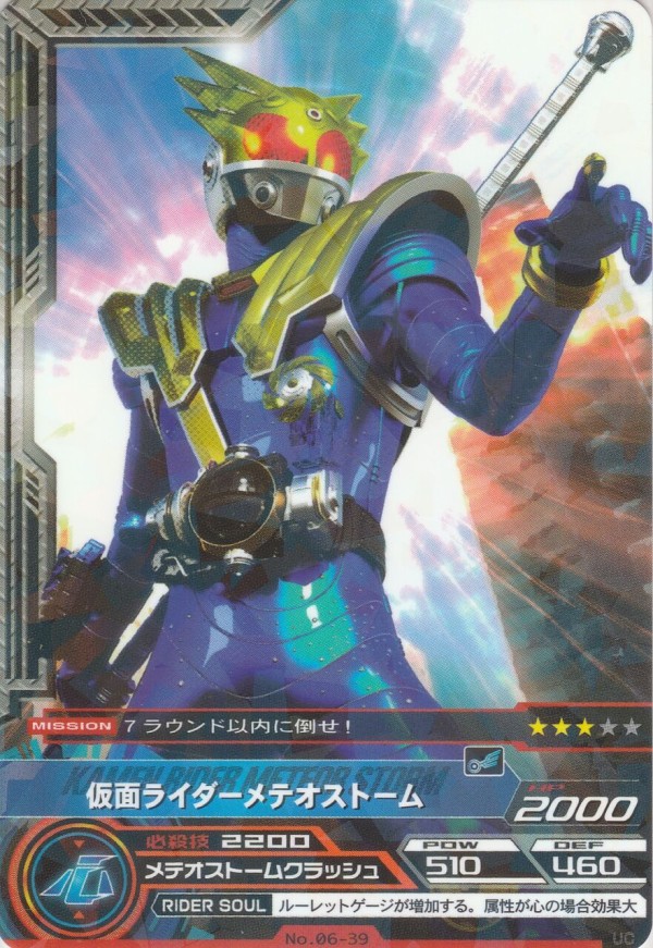 ARカードダス 第6弾ー集結、仮面ライダー!ーカードリスト ARカードダス 第6弾ー集結、仮面ライダー!ーカードリスト