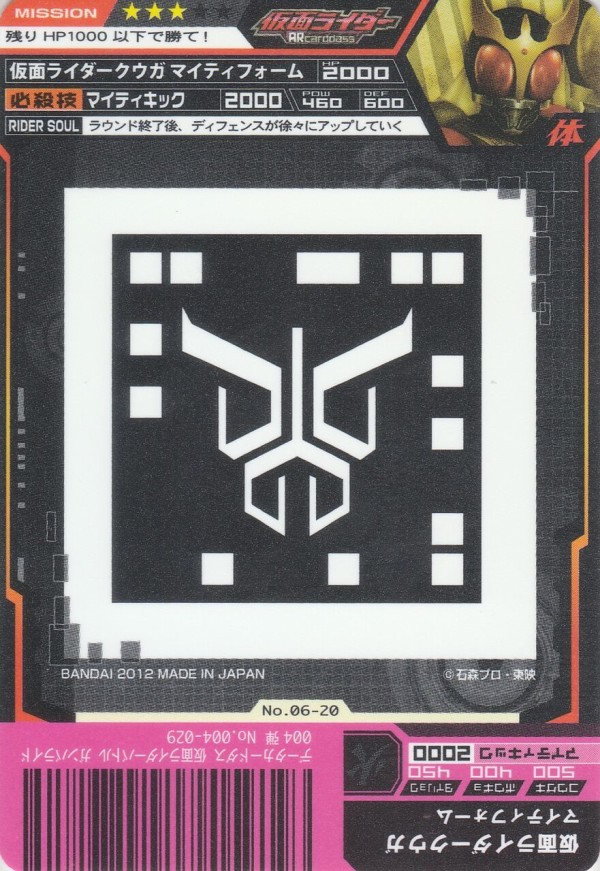 BANDAI ARカードダス 集結、仮面ライダー 第6弾 No.06-41：仮面