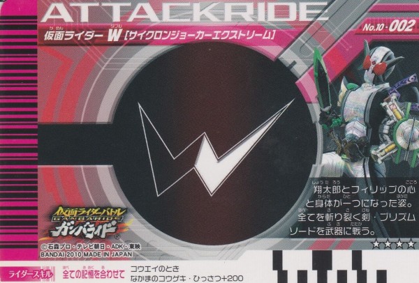 第10弾-極限に挑む者たち-カードリスト : ガンガンセメロｰガンバライド