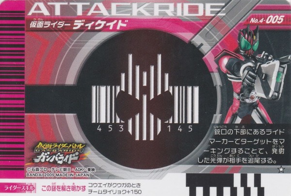 第4弾カードリスト : ガンガンセメロｰガンバライドアーカイブ