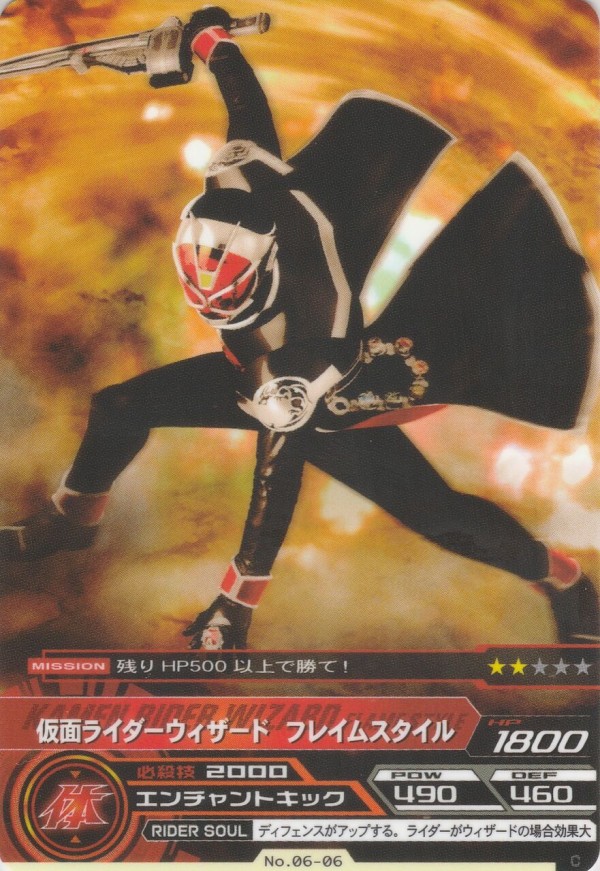 仮面ライダー ARカードダス6弾 △ ウィザードFS 【06-01】 SR