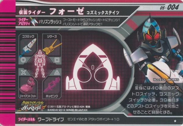 05-新・旧・真・究!-カードリスト : ガンガンセメロｰガンバ