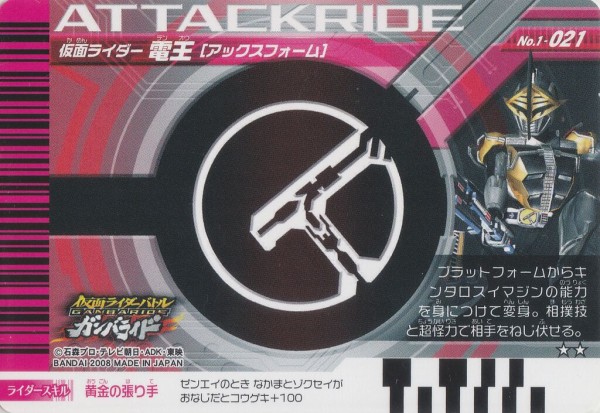 第1弾カードリスト : ガンガンセメロｰガンバライドアーカイブ