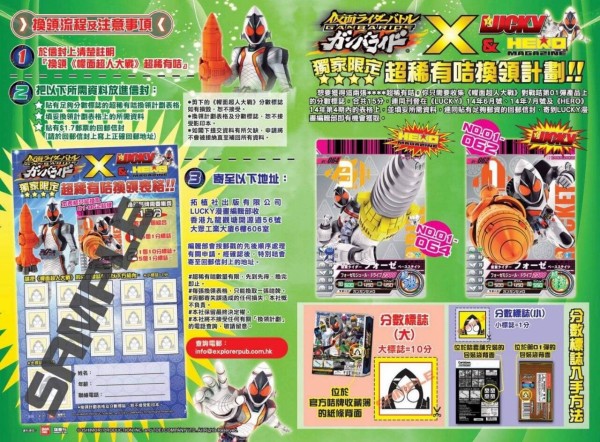 ガンバライドコラム第10回 海外展開 : ガンガンセメロｰガンバ