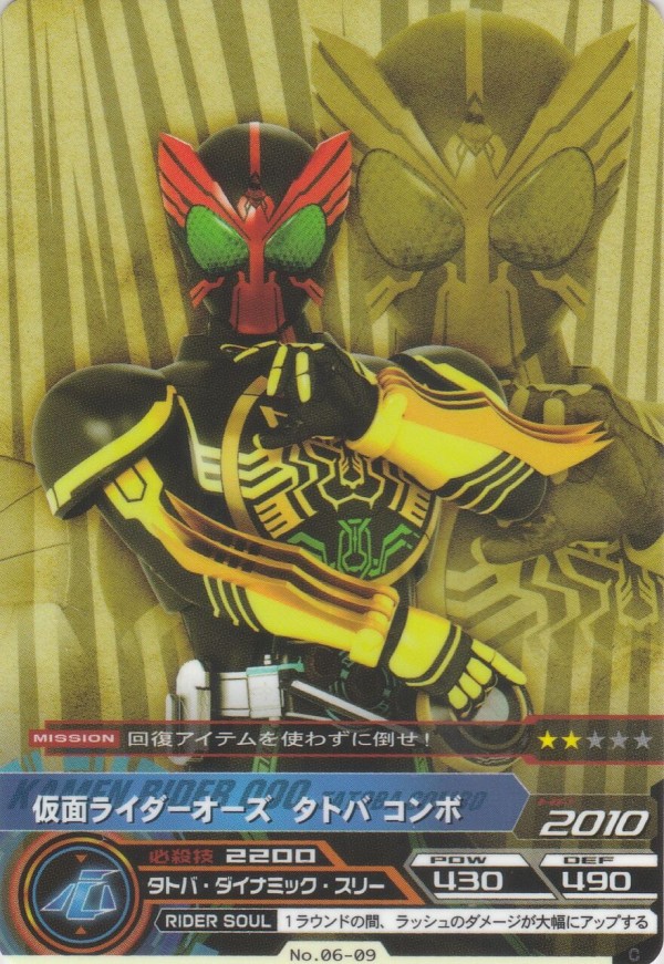ARカードダス 第6弾ｰ集結、仮面ライダー!ｰカードリスト