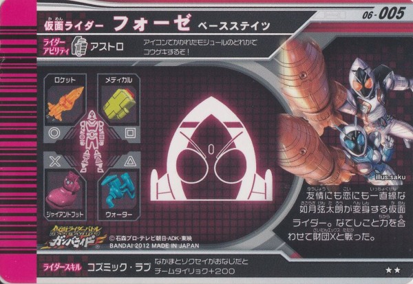 06-集結!25人の仮面ライダー-カードリスト : ガンガンセメロｰ