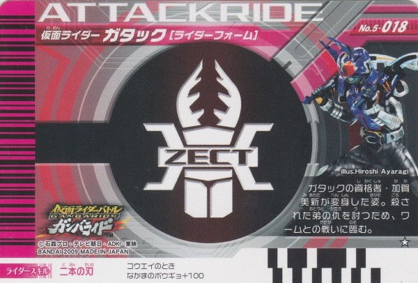 第5弾カードリスト : ガンガンセメロｰガンバライドアーカイブ