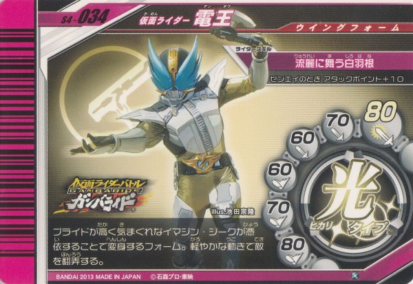★激レア　極美品　第4弾　ガンバライドカード　まとめ売り　61枚 ☆激レア 極美品 第4弾 ガンバライドカード まとめ売り 61枚