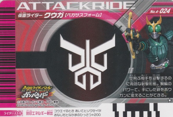 ★激レア　極美品　第4弾　ガンバライドカード　まとめ売り　61枚 ☆激レア 極美品 第4弾 ガンバライドカード まとめ売り 61枚