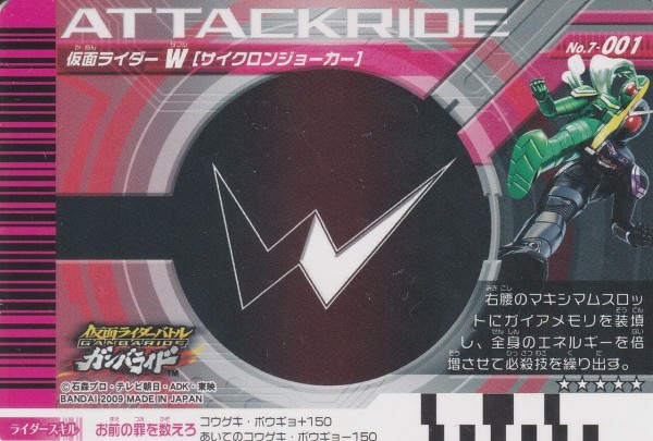 第7弾-激突!Wの救世主-カードリスト : ガンガンセメロｰガンバライド