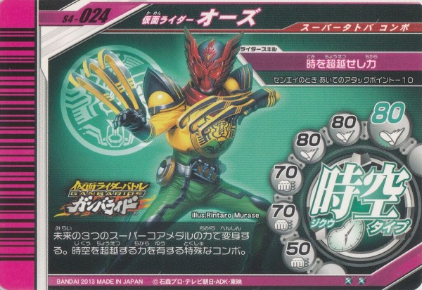 ★激レア　極美品　第4弾　ガンバライドカード　まとめ売り　61枚 ☆激レア 極美品 第4弾 ガンバライドカード まとめ売り 61枚