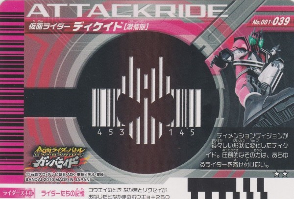 001弾-新たなる戦士、仮面ライダーオーズ-カードリスト : ガンガンセ