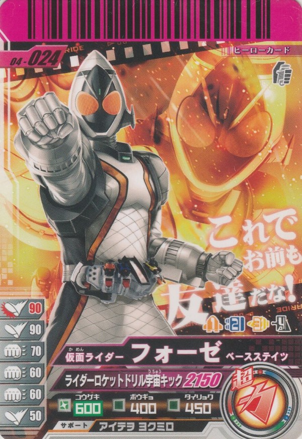 ガンバライド フォーゼ弾 フルコンプセット CP含む