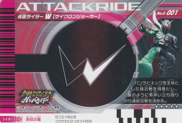 第6弾カードリスト : ガンガンセメロｰガンバライドアーカイブ