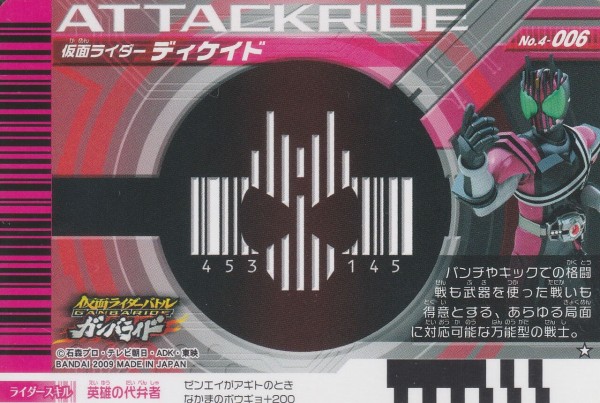 第4弾カードリスト : ガンガンセメロｰガンバライドアーカイブ