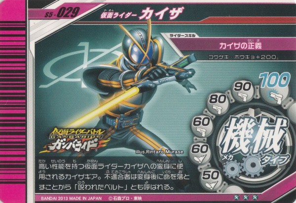シャバドゥビ5弾カードリスト : ガンガンセメロｰガンバライド