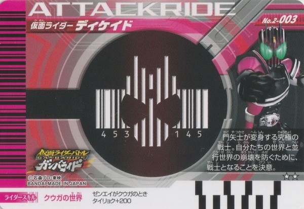 仮面ライダーバトル ガンバライド 復活BOX カードリスト