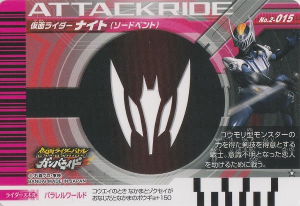 仮面ライダーバトル ガンバライド 復活BOX カードリスト : ガンガンセ