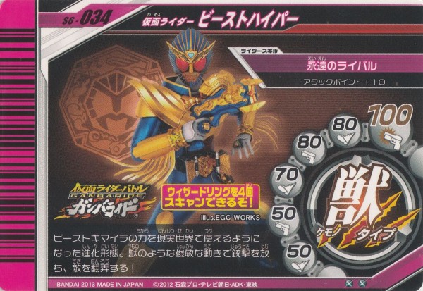 ガンバライド　仮面ライダーウィザード シャバドゥビ6弾 40種（CR29種含む） Amazon.co.jp: ガンバライド シャバドゥビ1弾 【レジェンドレア