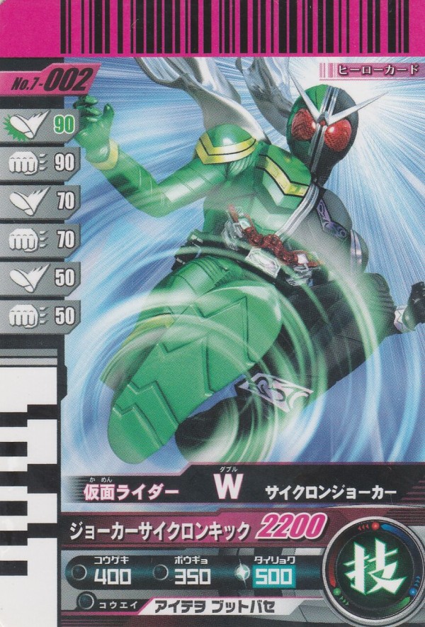 第7弾-激突!Wの救世主-カードリスト : ガンガンセメロｰガンバライド