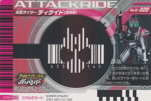 第10弾-極限に挑む者たち-カードリスト : ガンガンセメロｰガンバライド