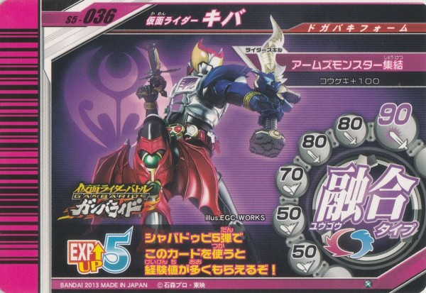 シャバドゥビ5弾カードリスト : ガンガンセメロｰガンバライド