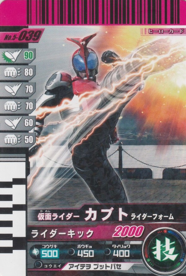 第5弾カードリスト : ガンガンセメロｰガンバライドアーカイブ