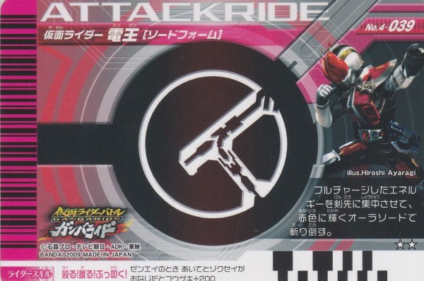 ★激レア　極美品　第4弾　ガンバライドカード　まとめ売り　61枚 ☆激レア 極美品 第4弾 ガンバライドカード まとめ売り 61枚