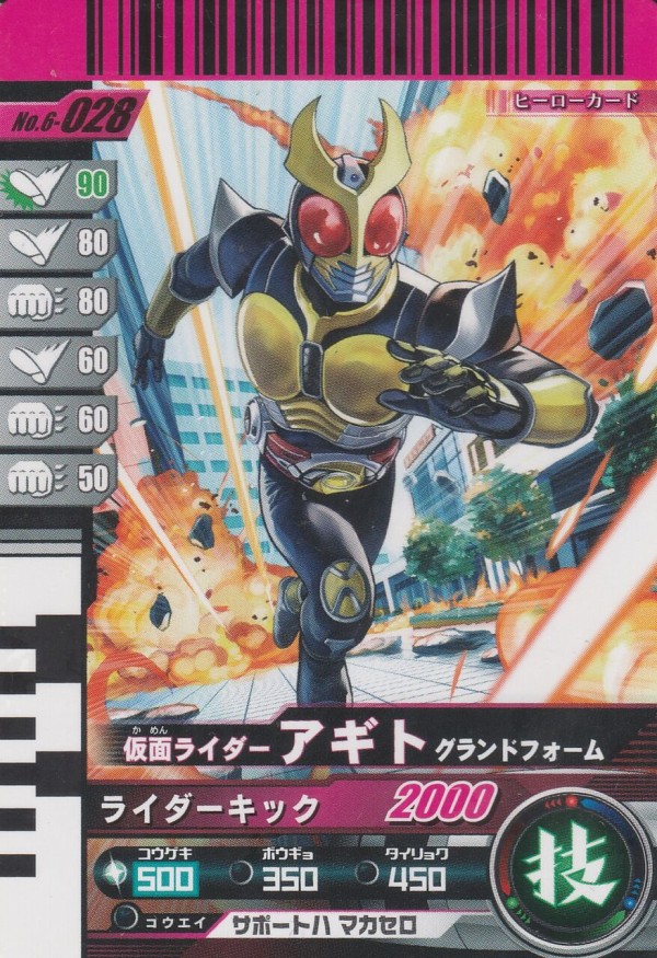 第6弾カードリスト : ガンガンセメロｰガンバライドアーカイブ