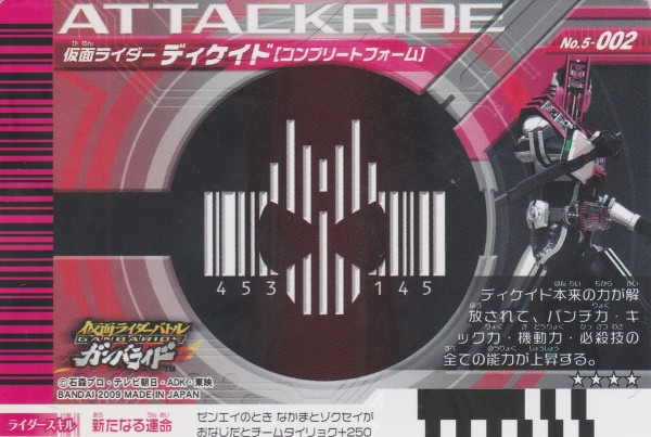 第5弾カードリスト : ガンガンセメロｰガンバライドアーカイブ