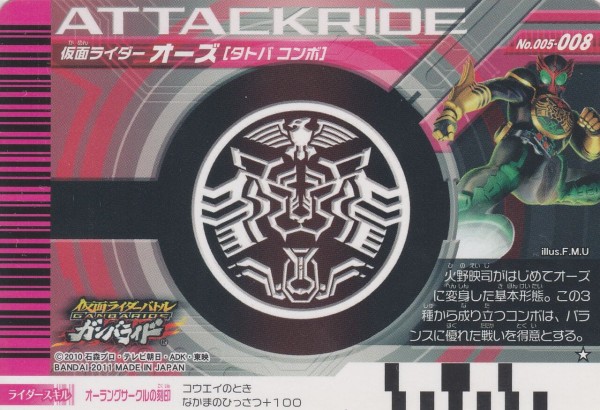 稀少　ガンバライドカード　オーズ版　001弾〜006弾まで　フルコンプセット 稀少 ガンバライドカード オーズ版 001弾〜006弾まで フルコンプ