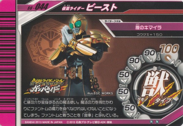 シャバドゥビ6弾カードリスト : ガンガンセメロｰガンバライドアーカイブ