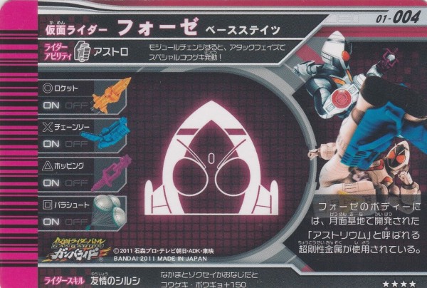 01-仮面ライダーフォーゼ、キターッ!-カードリスト : ガンガンセメロｰ