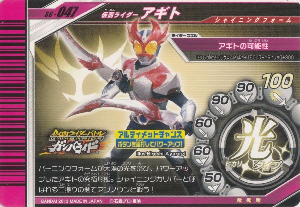 シャバドゥビ6弾カードリスト : ガンガンセメロｰガンバライド