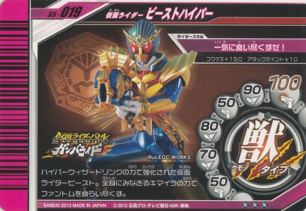 シャバドゥビ5弾カードリスト : ガンガンセメロｰガンバライド