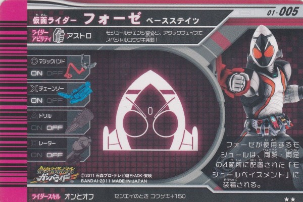 01-仮面ライダーフォーゼ、キターッ!-カードリスト : ガンガンセメロｰ