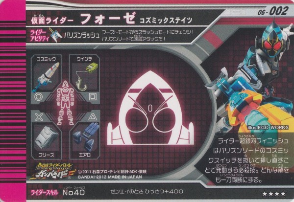 06-集結!25人の仮面ライダー-カードリスト : ガンガンセメロｰ