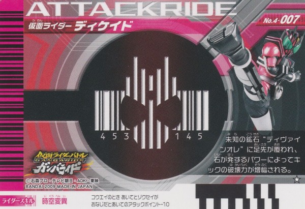 第4弾カードリスト : ガンガンセメロｰガンバライドアーカイブ