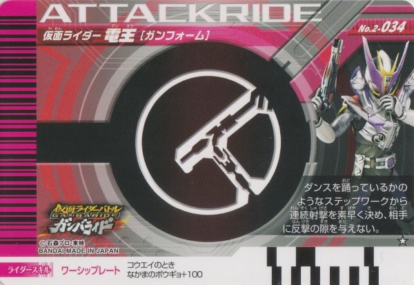 仮面ライダーバトル ガンバライド 復活BOX カードリスト