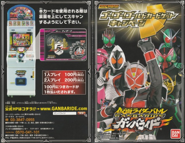 ゴー！ゴー！ゴールドカードゲットキャンペーン : ガンガンセ