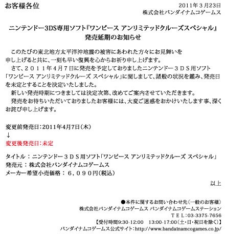 ワンピース アンリミテッドクルーズsp発売延期のお知らせ やまちかつれづれ帳