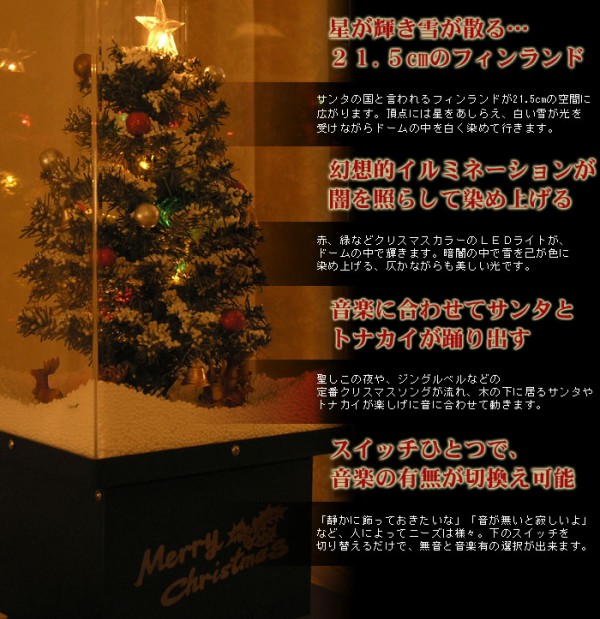 雪が降るクリスマスツリー スノーツリー 玩具録