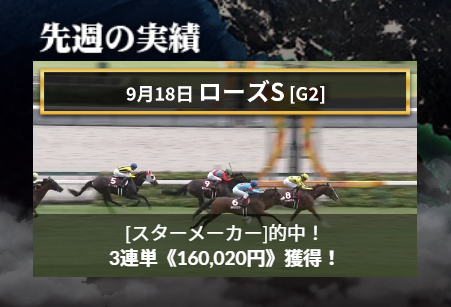 回顧】神戸新聞杯 ～菊花賞で狙ってみたい馬は勝ち馬ではなく・・・～＜2022＞ : 邪推師GANMAのフレキシブル馬券法〜重賞で勝てる無料競馬予想 ブログ〜