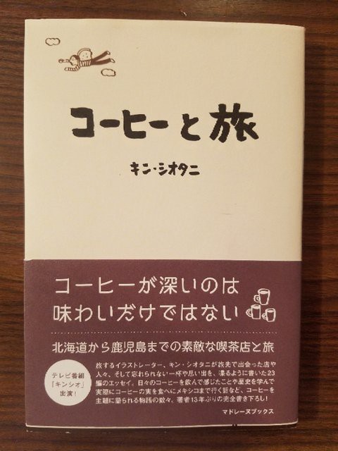 珈琲遍歴　昭和４８年　初版 楽天市場】【中古】珈琲遍歴 旭屋出版 奥山 儀八郎 : リサイクル