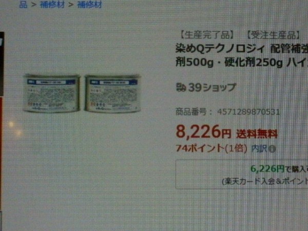 1 染めQの配管補強パワー66の代用品として購入することに : MINIと 