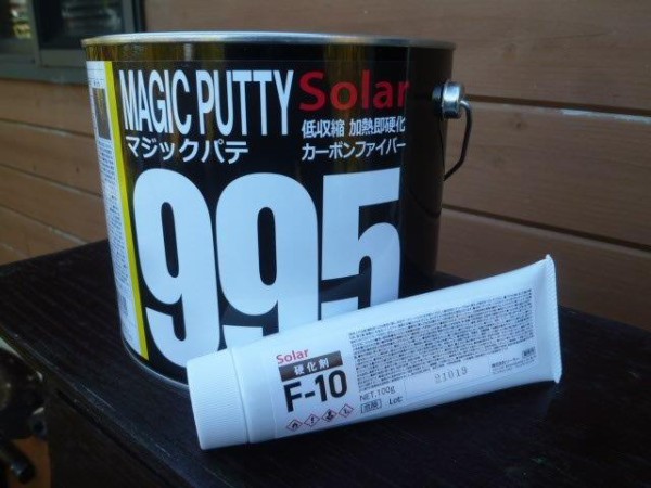 マジックパテ ファイバー パテ ソーラー マジックパテ 995 低収縮 カーボンファイバー 標準タイプ 2 5kg パテ硬化剤 Y-10 100g 各1本 セット 即日発送 ネットペイント 店