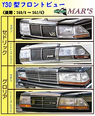 Y30セドリック・グロリア後期型マスク一覧更新しました : Y30セドリックワゴン系ブログ～ガレージマーズ