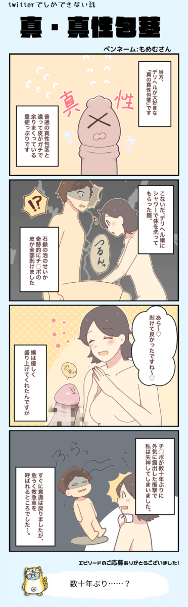 真性包茎 漫画 幼児真性包茎治療 | ricoroco漫画ブログ