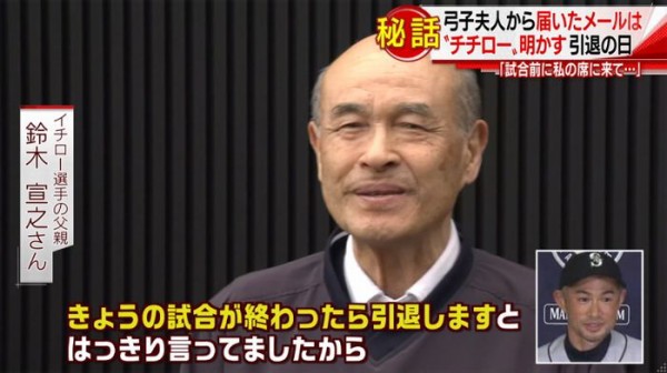 悲報 チチローがイチロー嫁からのメールを全文開示してしまう ガールズvipまとめ